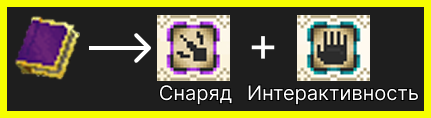 Создание заклинания