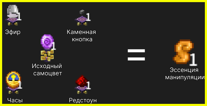 Крафт эссенции Манипуляции