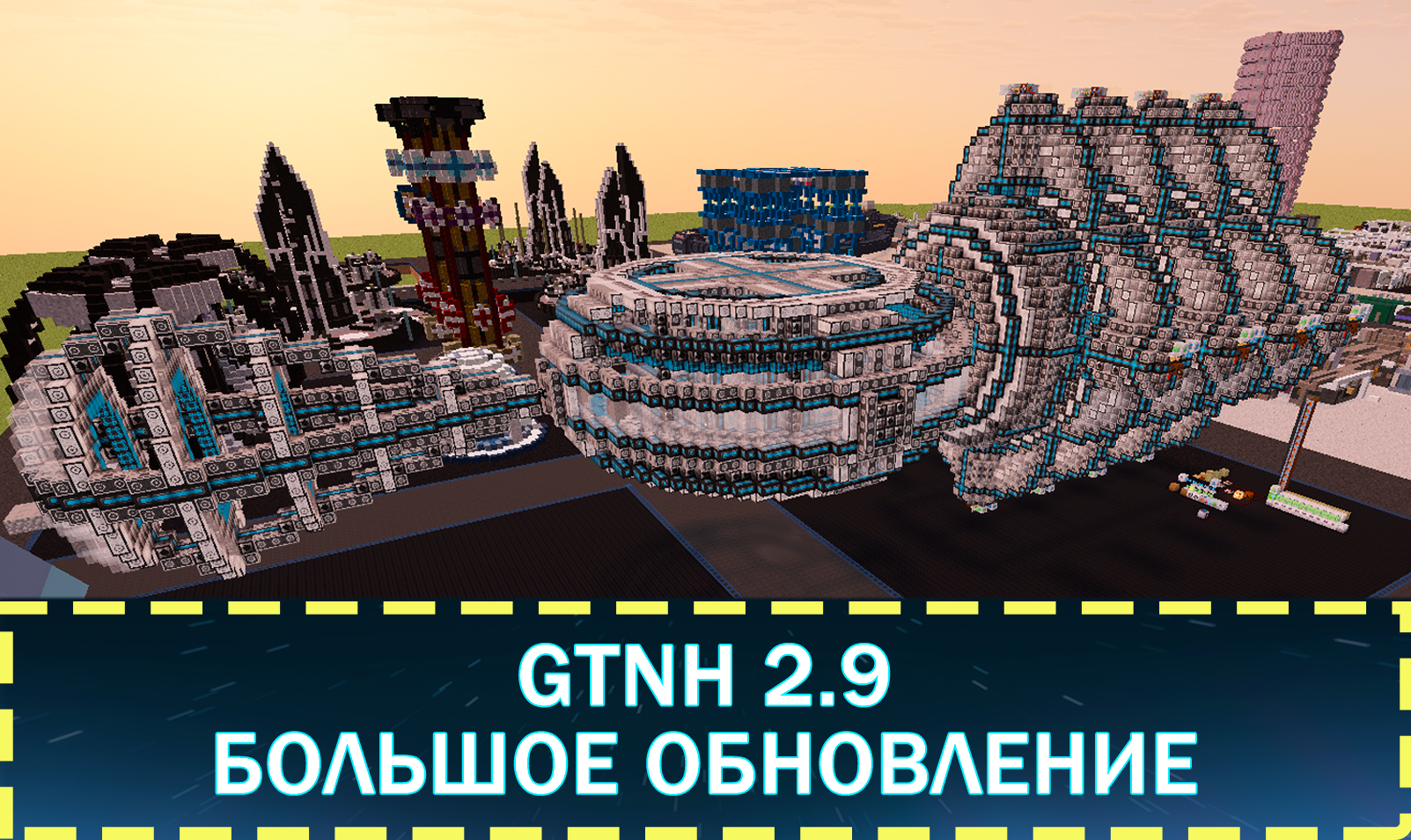 Готовимся к GTNH 2.9 - Новые аддоны и новый старт!