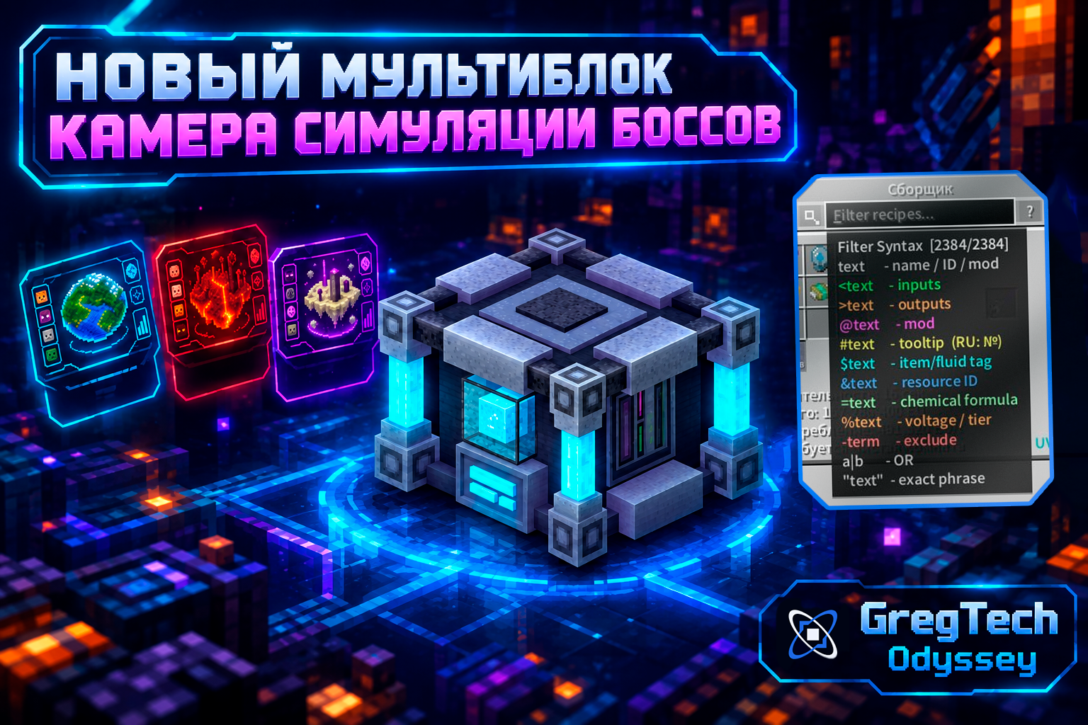 Камера симуляции боссов в GTO