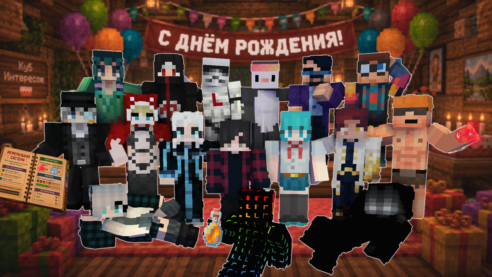 🎉С Днем Рождения, Куб Интересов! 🎉